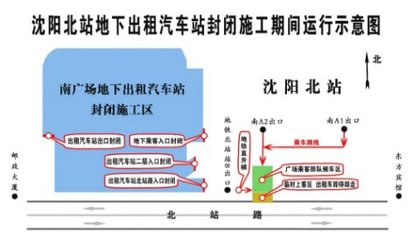 2021沈阳北站南广场地下出租汽车站封闭施工