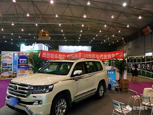 成都田世租车7月1日2018年中国成都游博会参展圆满结束